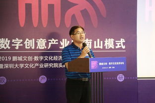 聚焦数字创意产业发展新趋势 首届鹏城文创数字文化经济论坛在南山举行
